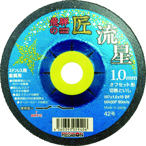 切割片HTR10710-MA60